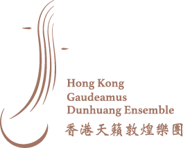 香港天籟敦煌樂團 Hong Kong Gaudeamus Dunhuang Ensemble
