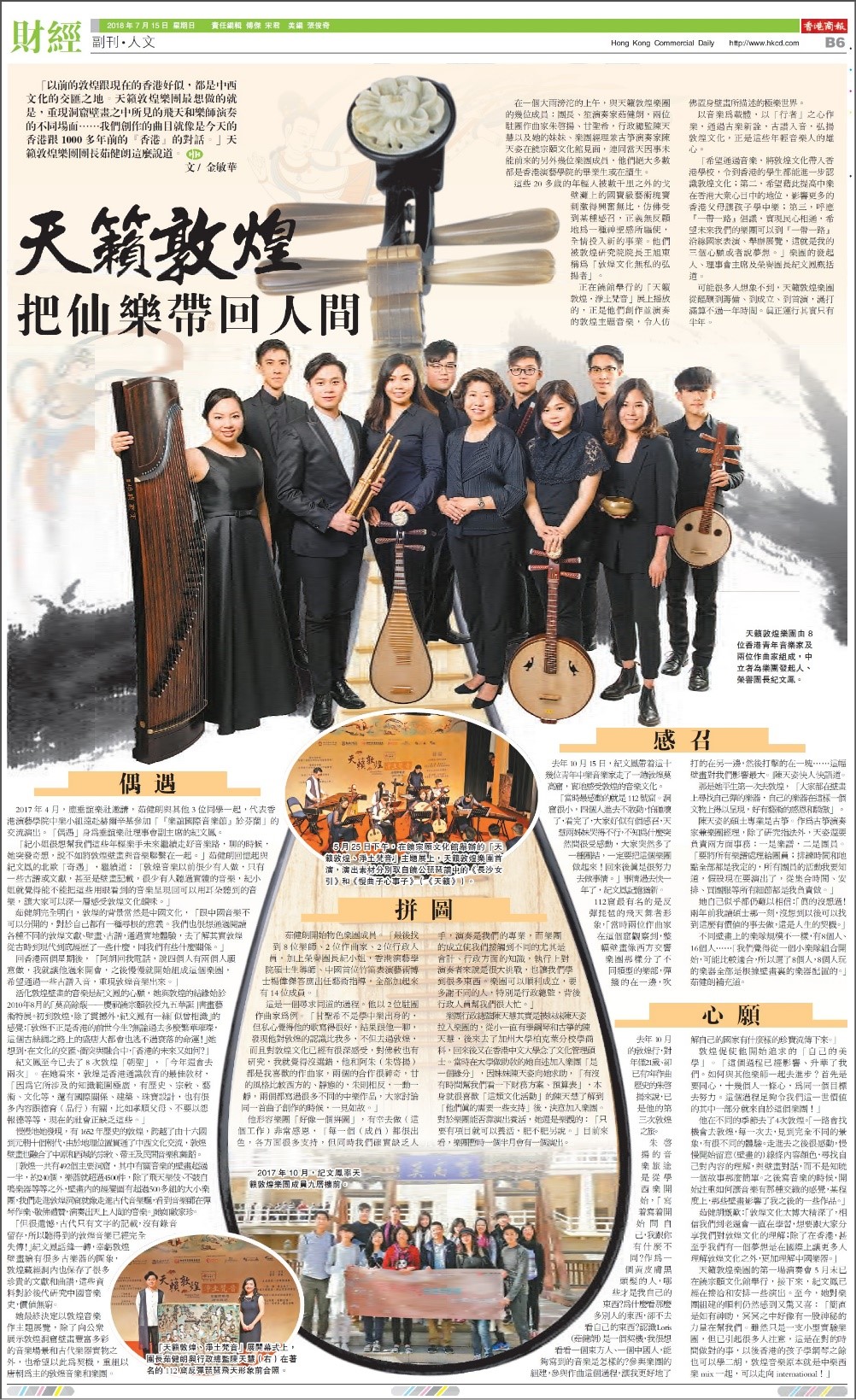 20180715_香港商報_B6_天籟敦煌把仙樂帶回人間