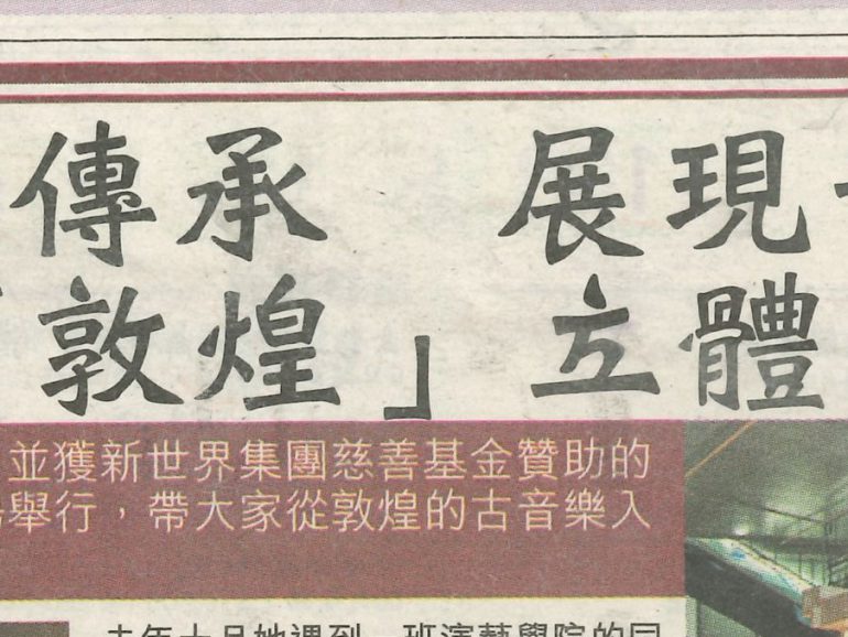 2018-09-19 | am730 | 古曲新調文化傳承 展現昔日輝煌