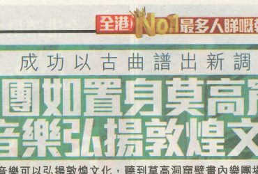 2019-06-08 | 头条日报 | 乐团如置身莫高窟用音乐弘扬敦煌文化