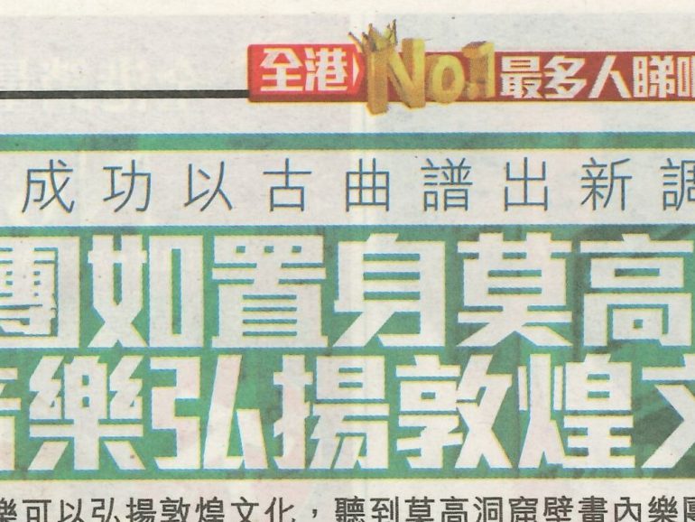 2019-06-08 | Headline Daily | 樂團如置身莫高窟用音樂弘揚敦煌文化
