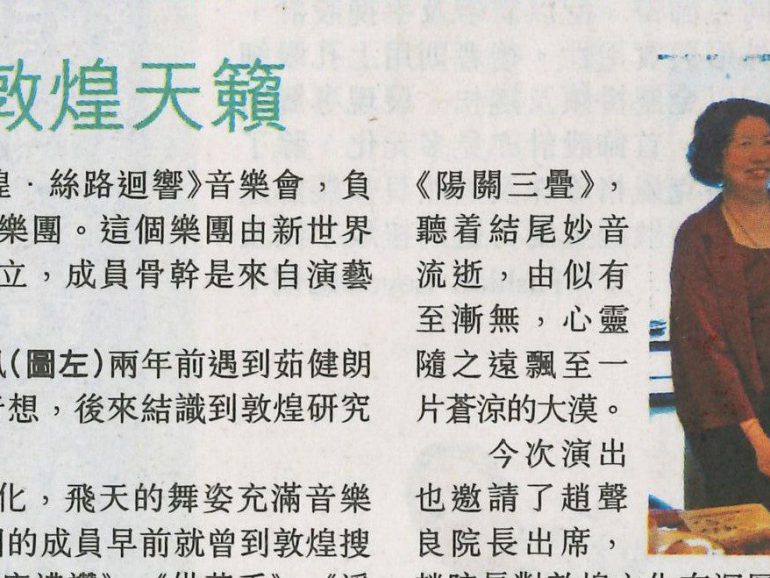 2019-06-11 | 星岛日报 | E4 | 敦煌天籁