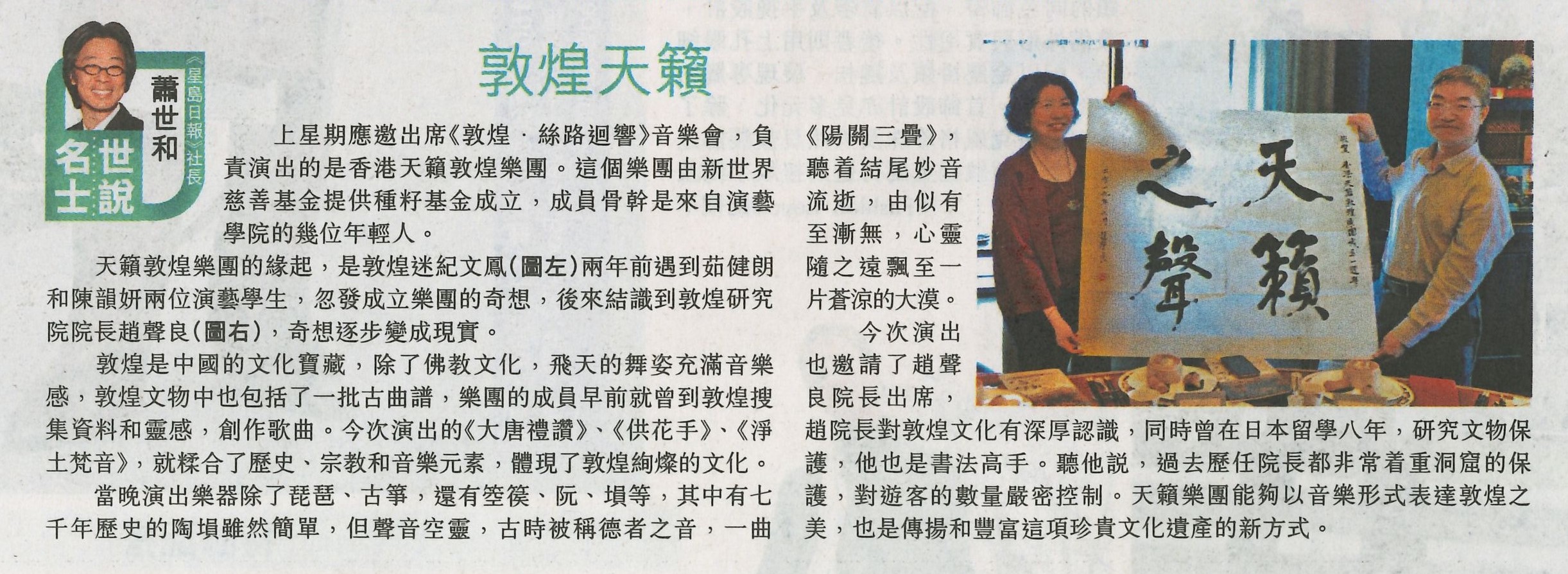 20190611_星島日報_E4_敦煌天籟