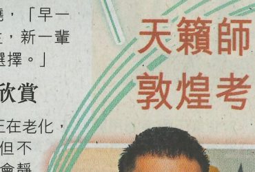 2019-06-11 | 经济日报 | A16 | 天籁师兄弟作曲家敦煌学习古调新作