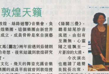 2019-06-11 | Singtao Daily | E4 | 敦煌天籟