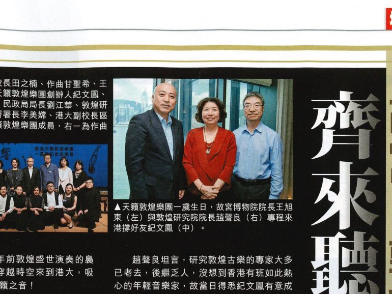 2019-06-12 | 东周刊 | P.24 | 故宫、敦煌院长齐来听袅袅梵音