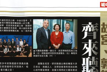 2019-06-12 | East Week | P.24 | 故宮、敦煌院長齊來聽裊裊梵音