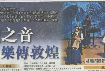 2019-06-14 | 星岛日报 | A6 | 天籁之音 乐传敦煌