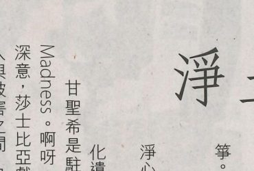 2019-06-19 | 信报 | C7 | 净土梵音