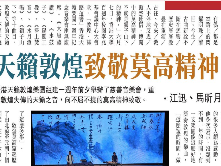 2019-06-23 | Yazhou Zhoukan | P.38 | 天籟敦煌致敬莫高精神