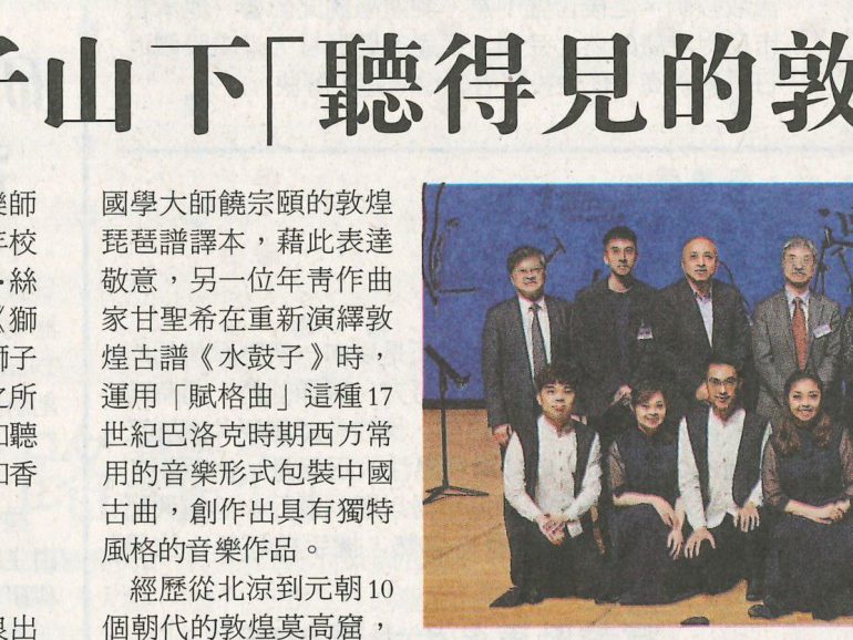 2019-06-24 | Hong Kong Commercial Daily | A10 | 獅子山下「聽得見的敦煌」