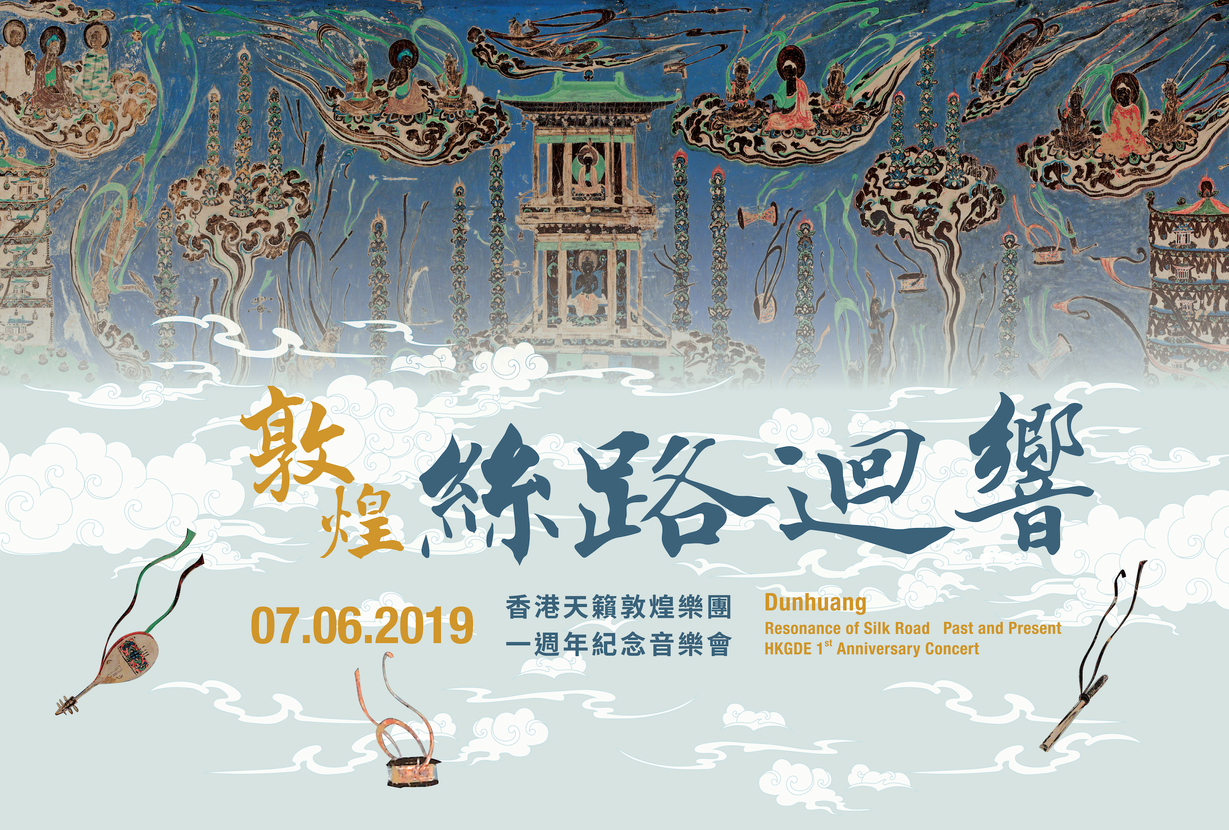 Dunhuang: Resonance of Silk Road - 1st Anniversary Concert