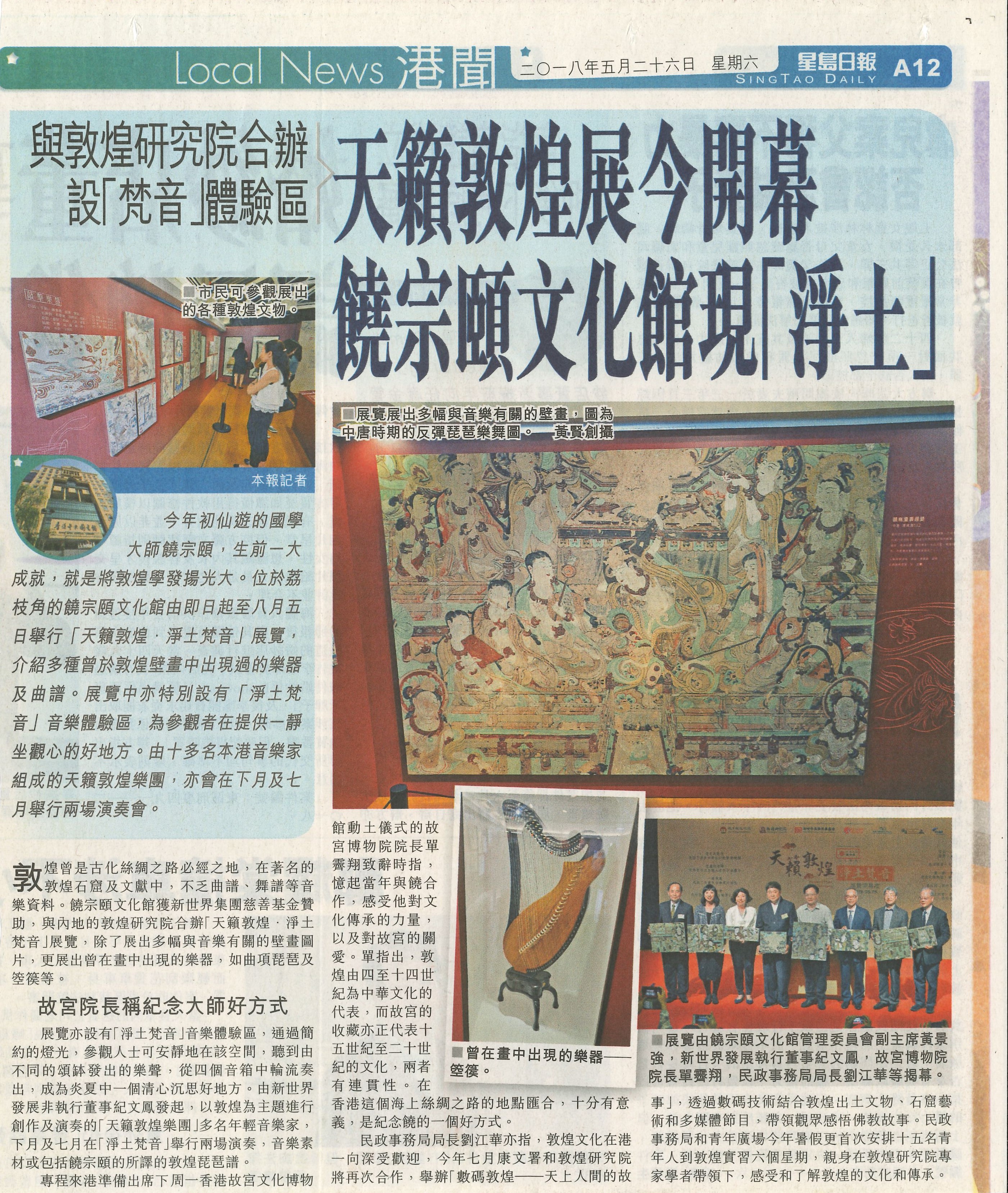 20180526_星島日報_A12_天籟敦煌展今開幕 饒宗頤文化館現淨土
