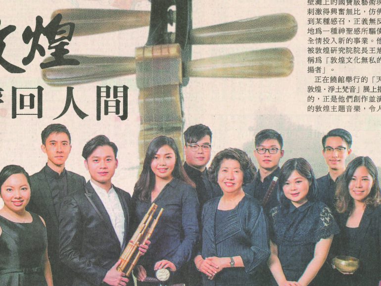 2018-07-15 | Hong Kong Commercial Daily | B6 | 天籟敦煌把仙樂帶回人間