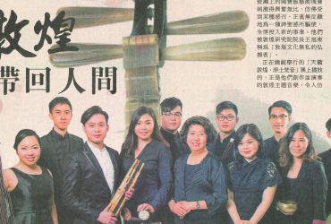 2018-07-15 | Hong Kong Commercial Daily | B6 | 天籟敦煌把仙樂帶回人間