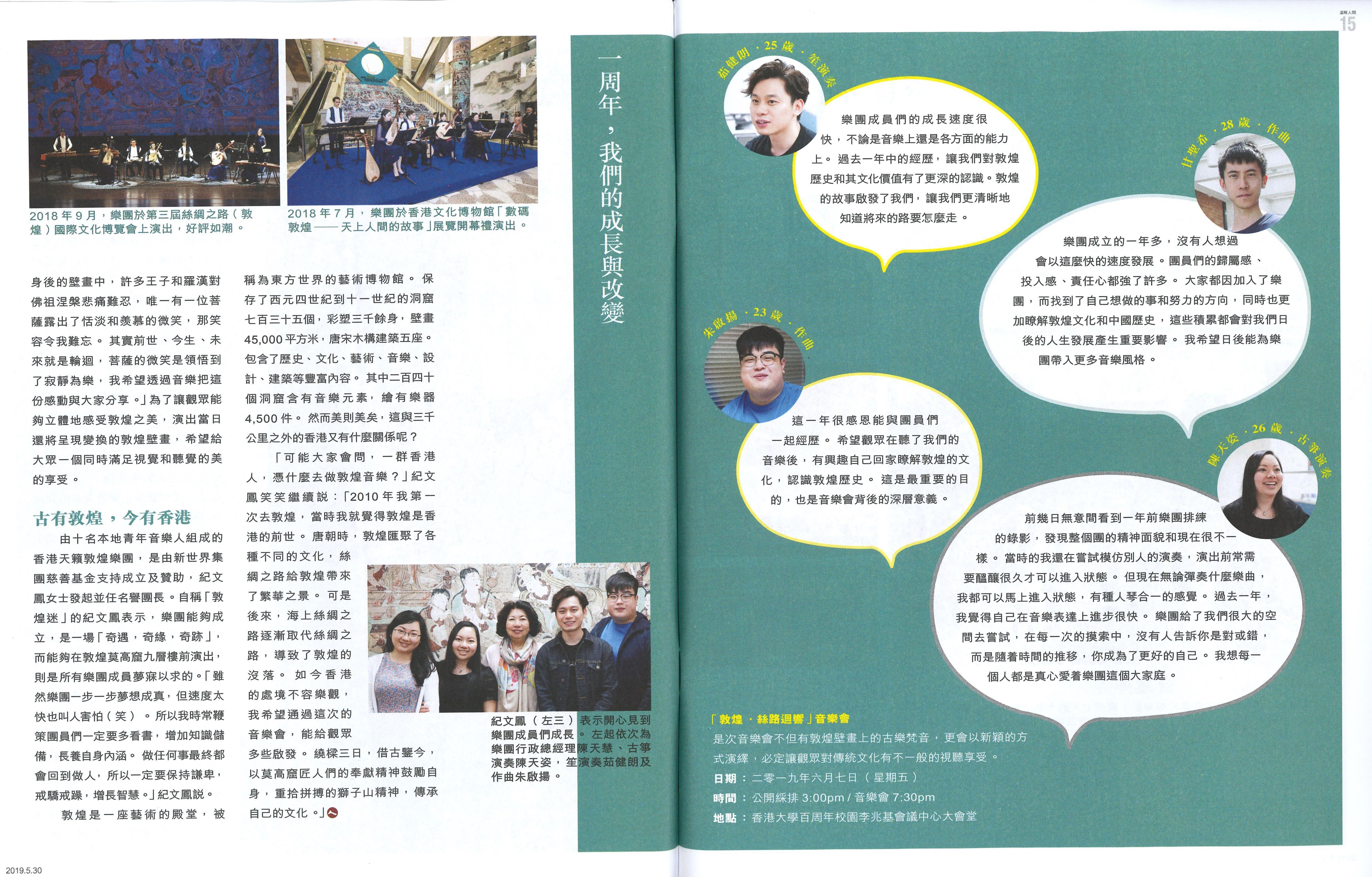 20190516_溫暖人間_P.14-15_敦煌遺音古樂新聲