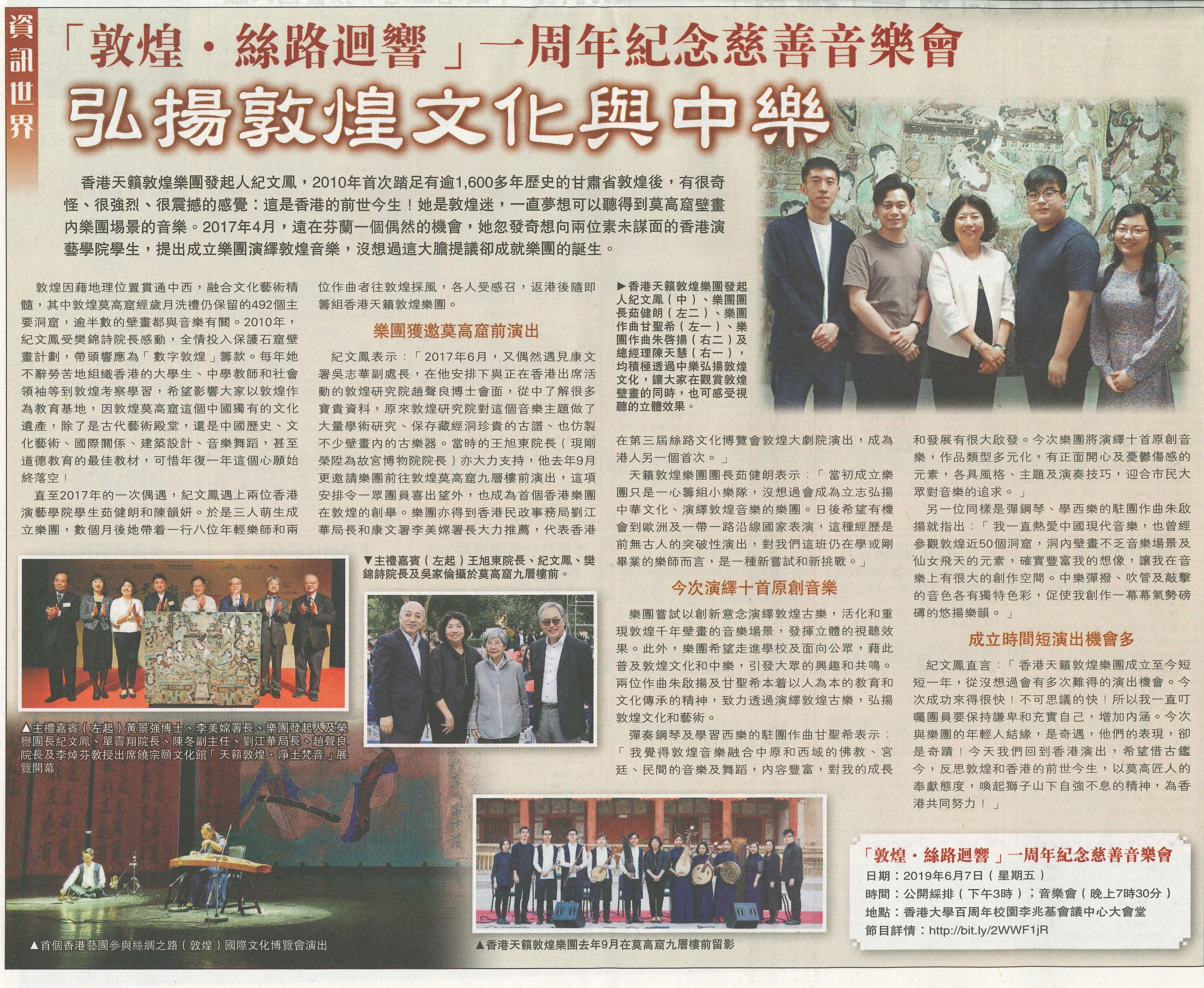 20190530_明報_A19_弘揚敦煌文化與中樂