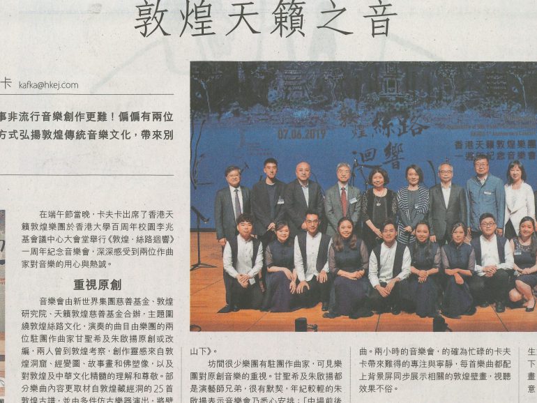 2019-06-11 | Hong Kong Economic Journal | C8 | 敦煌天籟之音