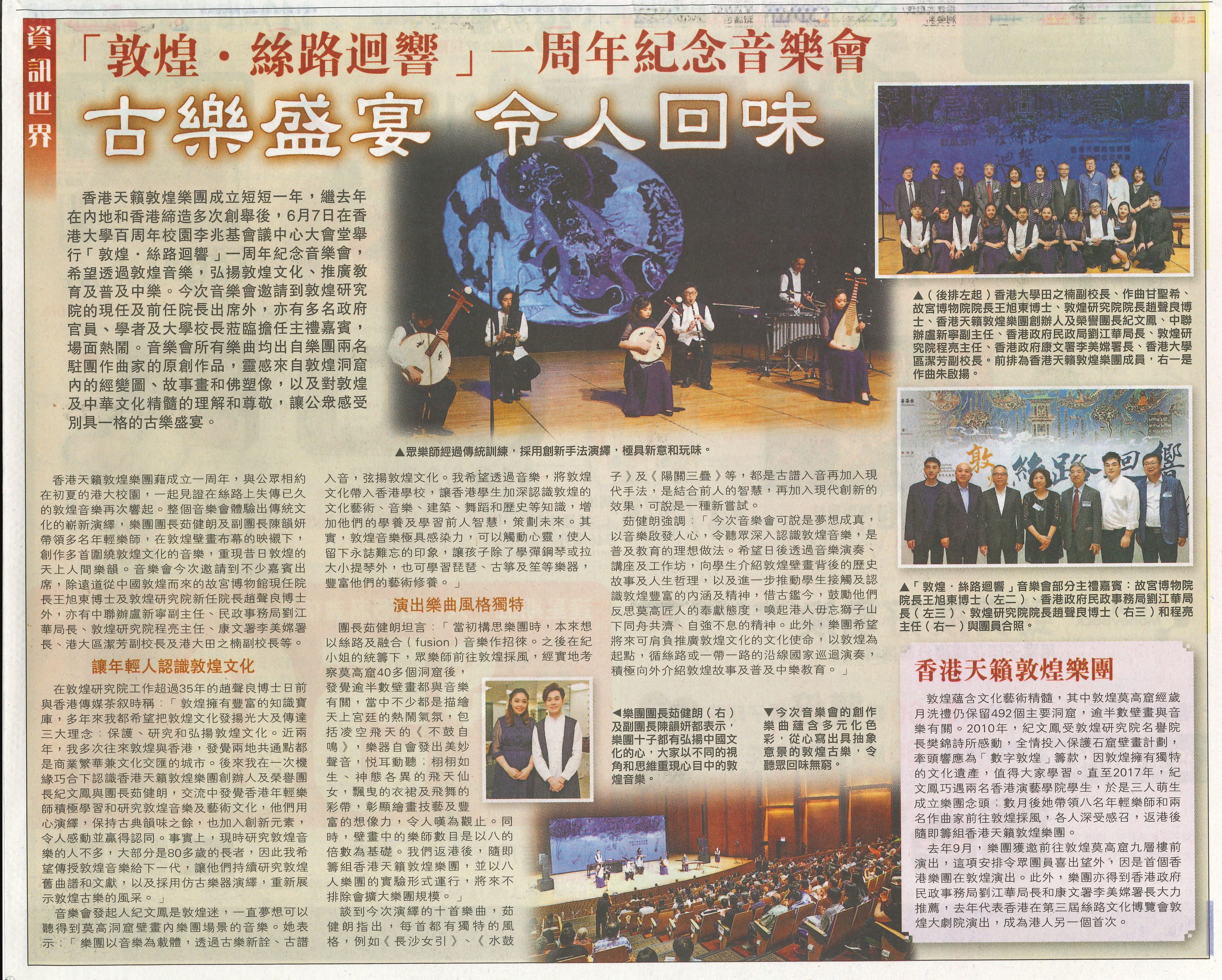 20190614_明報_A26_古樂盛宴令人回味