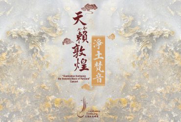 The 3rd Silk Road (Dunhuang) International Cultural Expo Theatrical Performance – Gaudeamus Dunhuang: the Heavenly Music of Pureland Concert