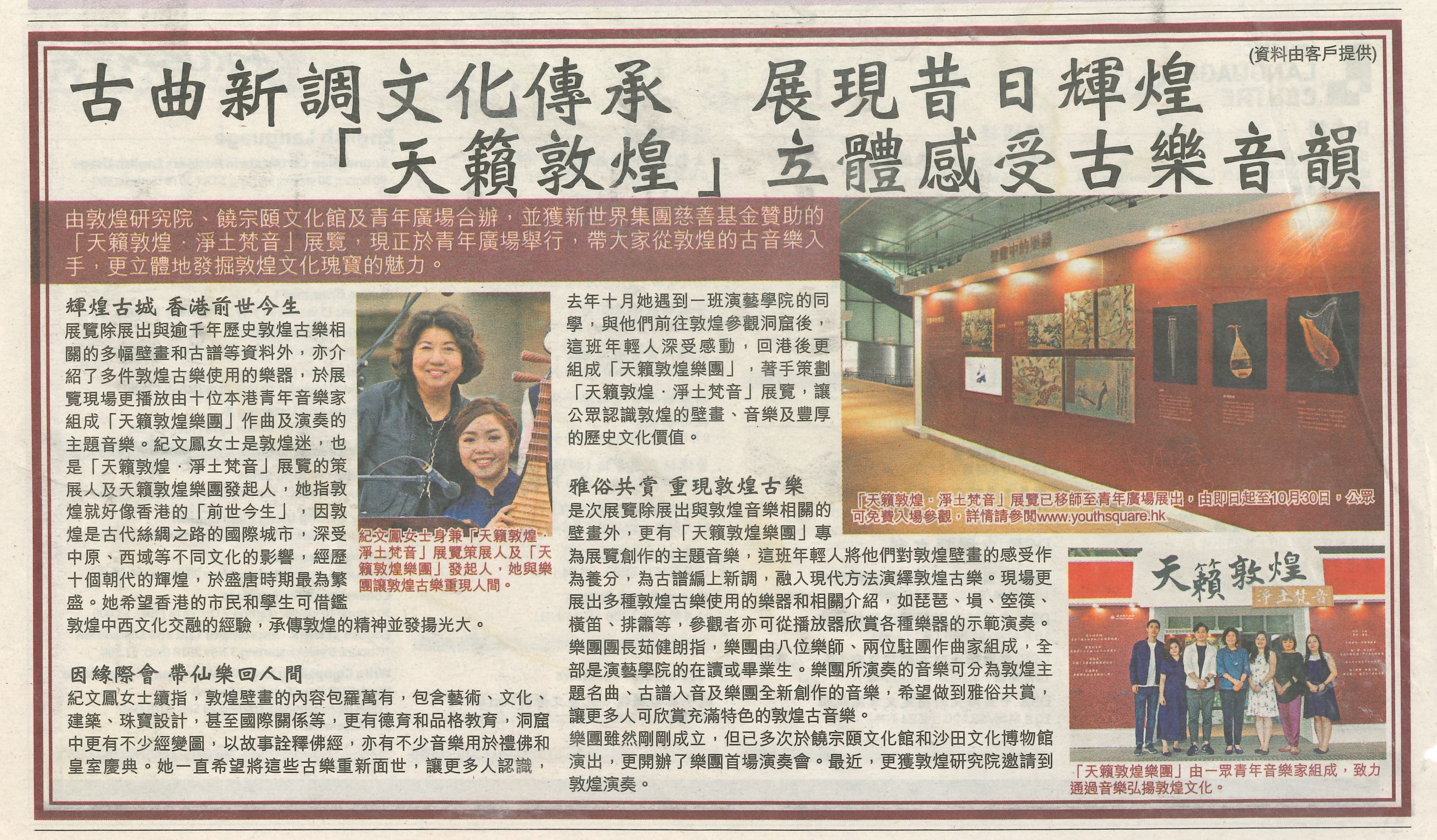 20180919_am730_古曲新調文化傳承 展現昔日輝煌