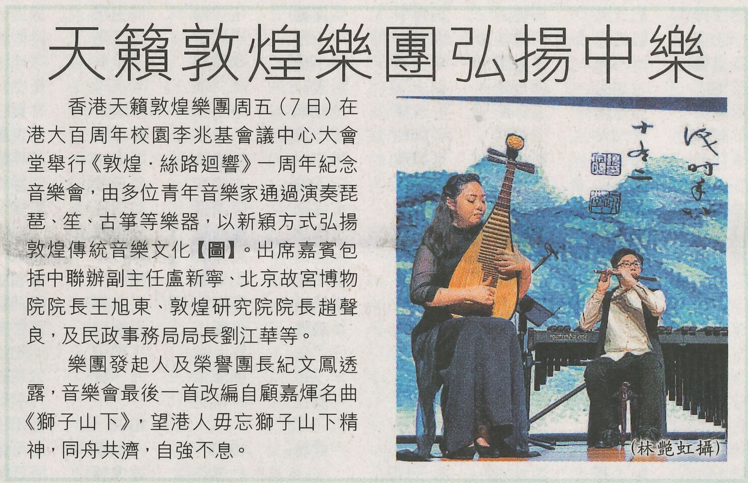20190608_信報_A12_天籟敦煌樂團弘揚中樂