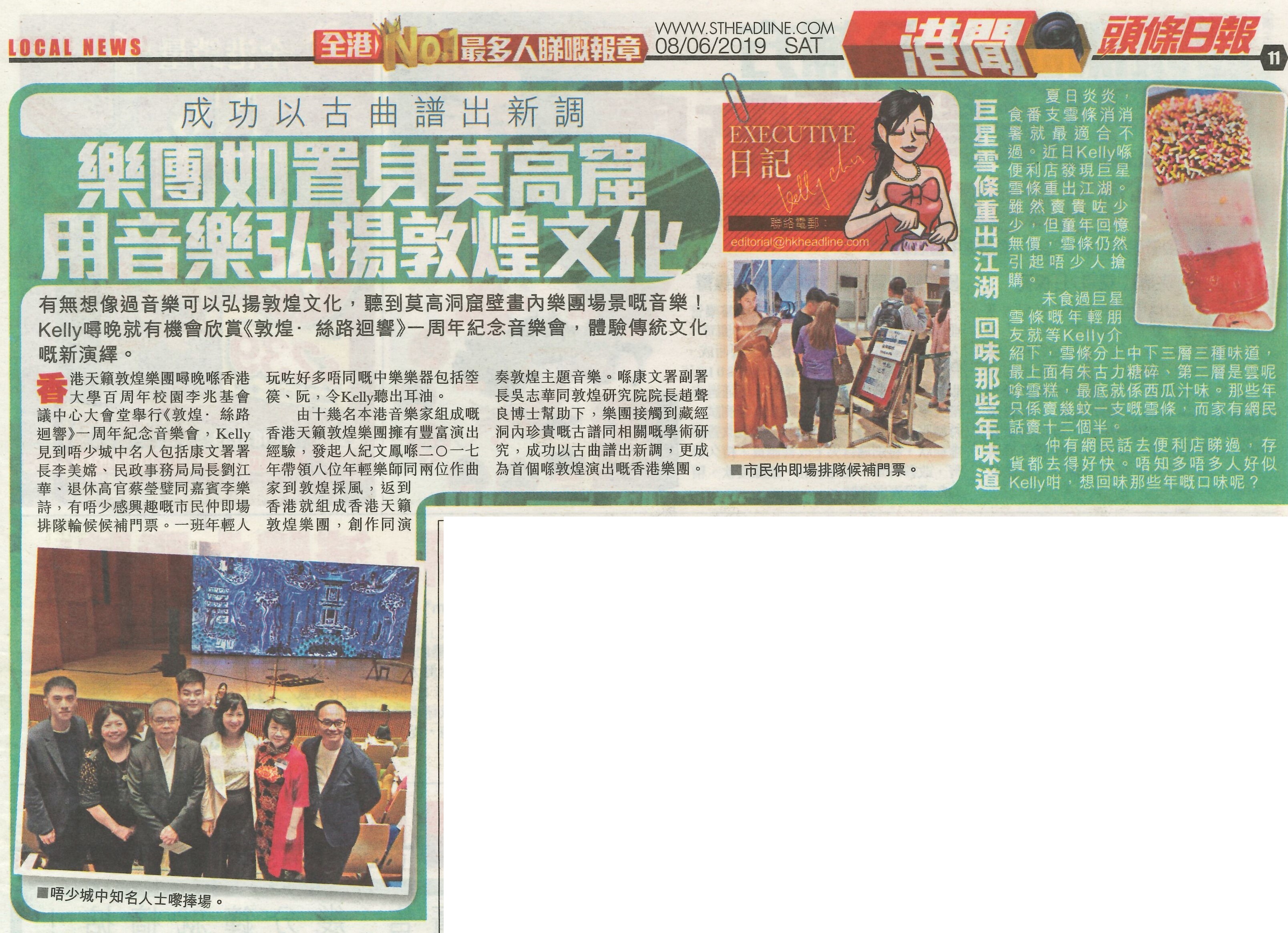 20190608_頭條日報_樂團如置身莫高窟用音樂弘揚敦煌文化