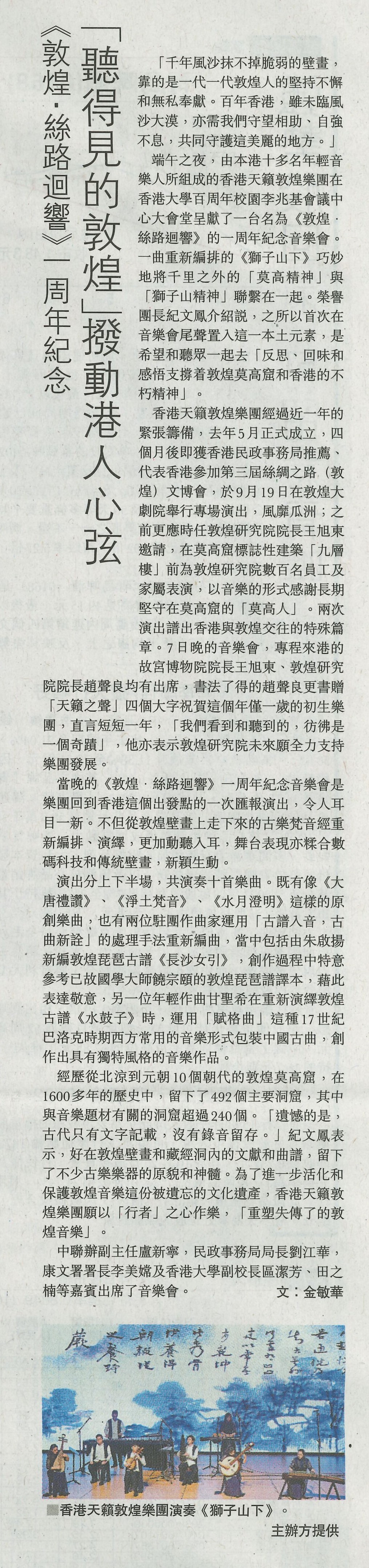 20190615_文匯報_B6_聽得見的敦煌”撥動港人心弦