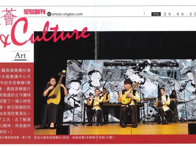 2019-06-20 | Sing Tao Daily | P05 | 奏響敦煌天籟之聲