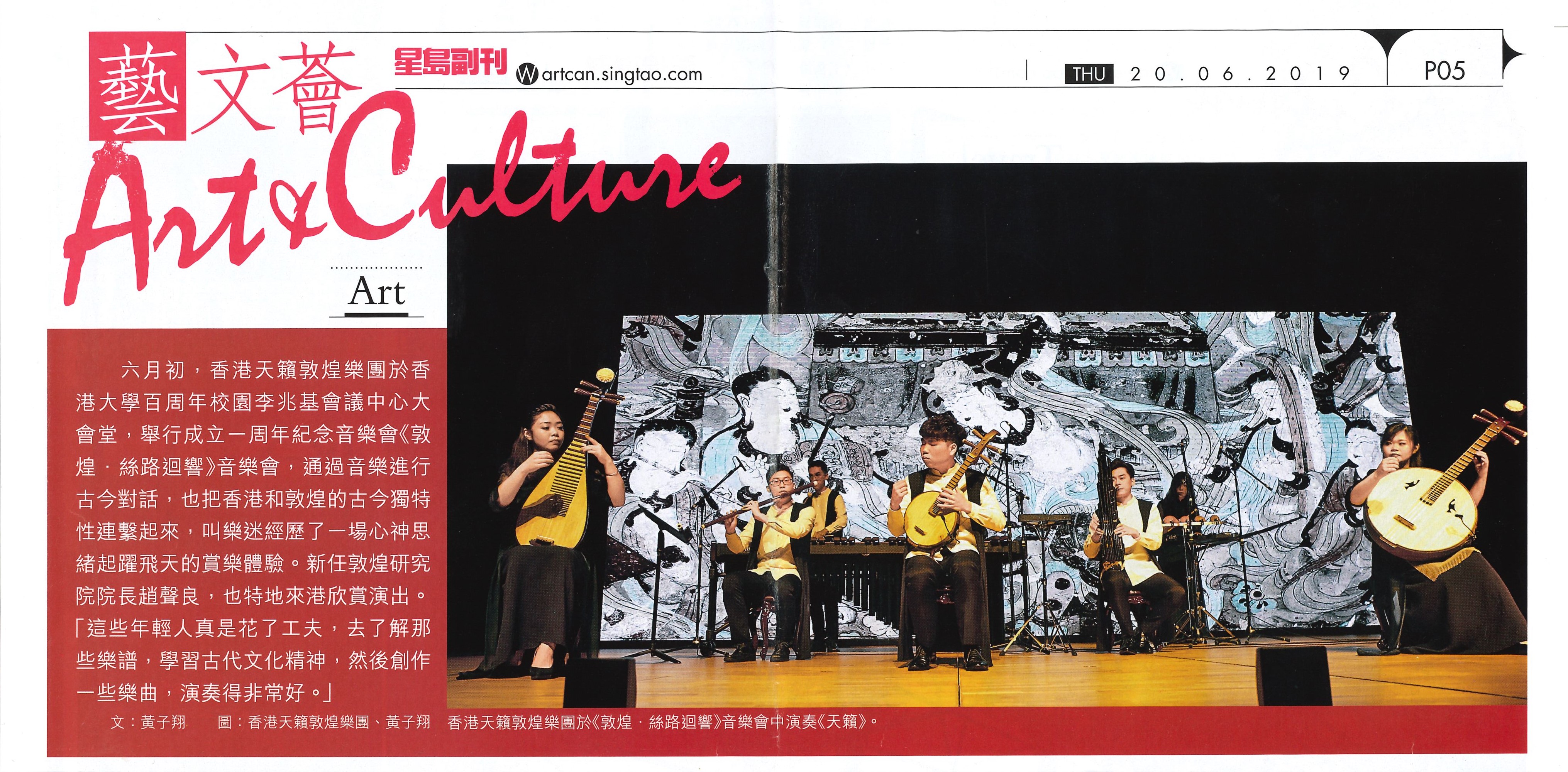 20190620_星島日報_P05_奏響敦煌天籟之聲(1)