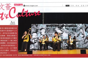 2019-06-20 | Sing Tao Daily | P05 | 奏響敦煌天籟之聲