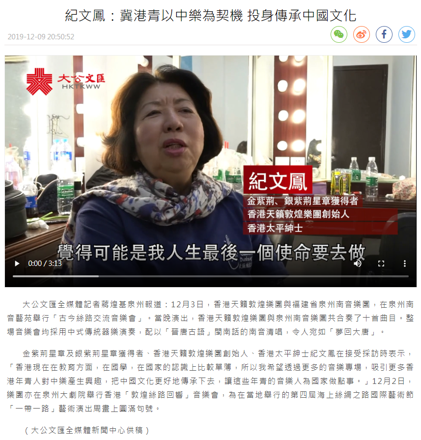 20191209_香港文匯網_紀文鳳：冀港青以中樂為契機 投身傳承中國文化