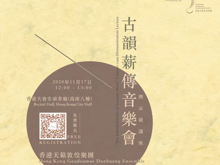 “The Inherited Echo of Ancient Music” Concert cum Demonstration Lecture