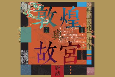 “A Dialogue between Dunhuang and the Palace Museum – Across 2000 Years of Chinese Heritage” Concert and Cultural Seminar