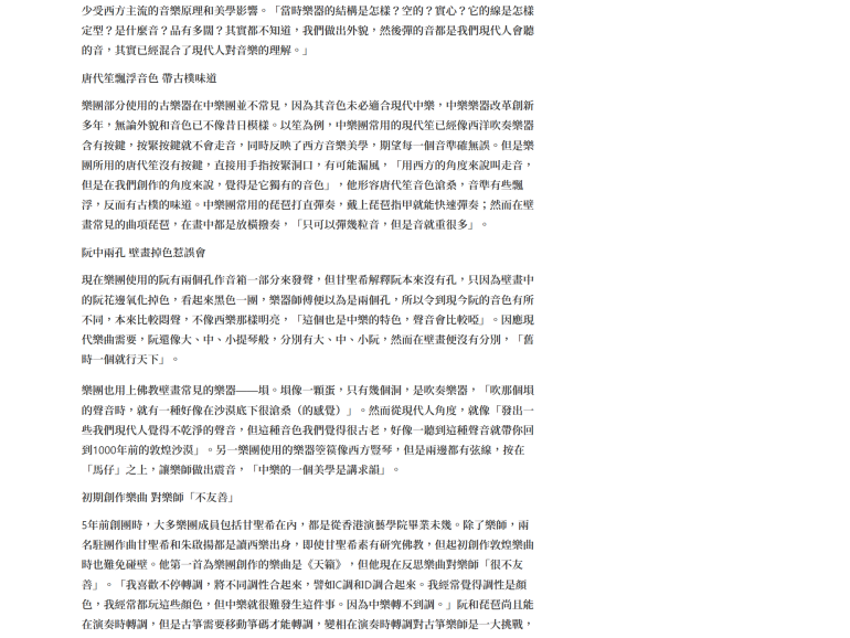2023-11-17 | 明報 | 洞窟壁畫樂器「復活」 創作現代敦煌古韻