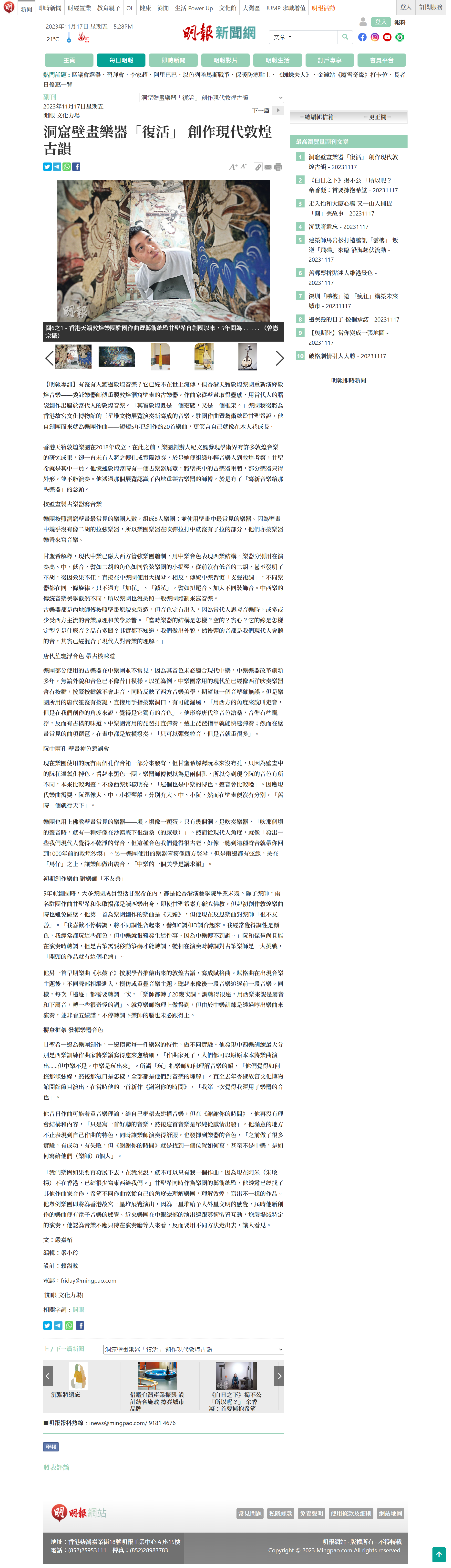 screencapture-news-mingpao-pns-article-20231117-s00005-1700153614860-2023-11-17-17_30_43