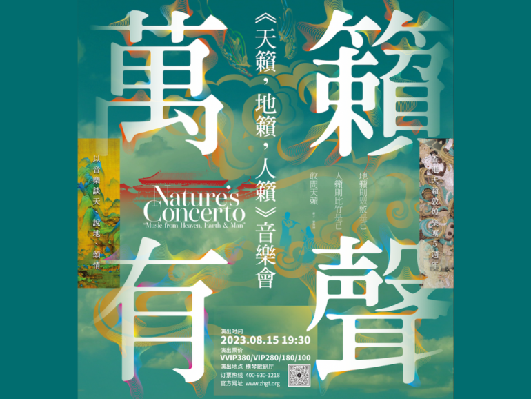 Nature’s Concerto: “Music from Heaven, Earth & Man” Concert（The Greater Bay Area）