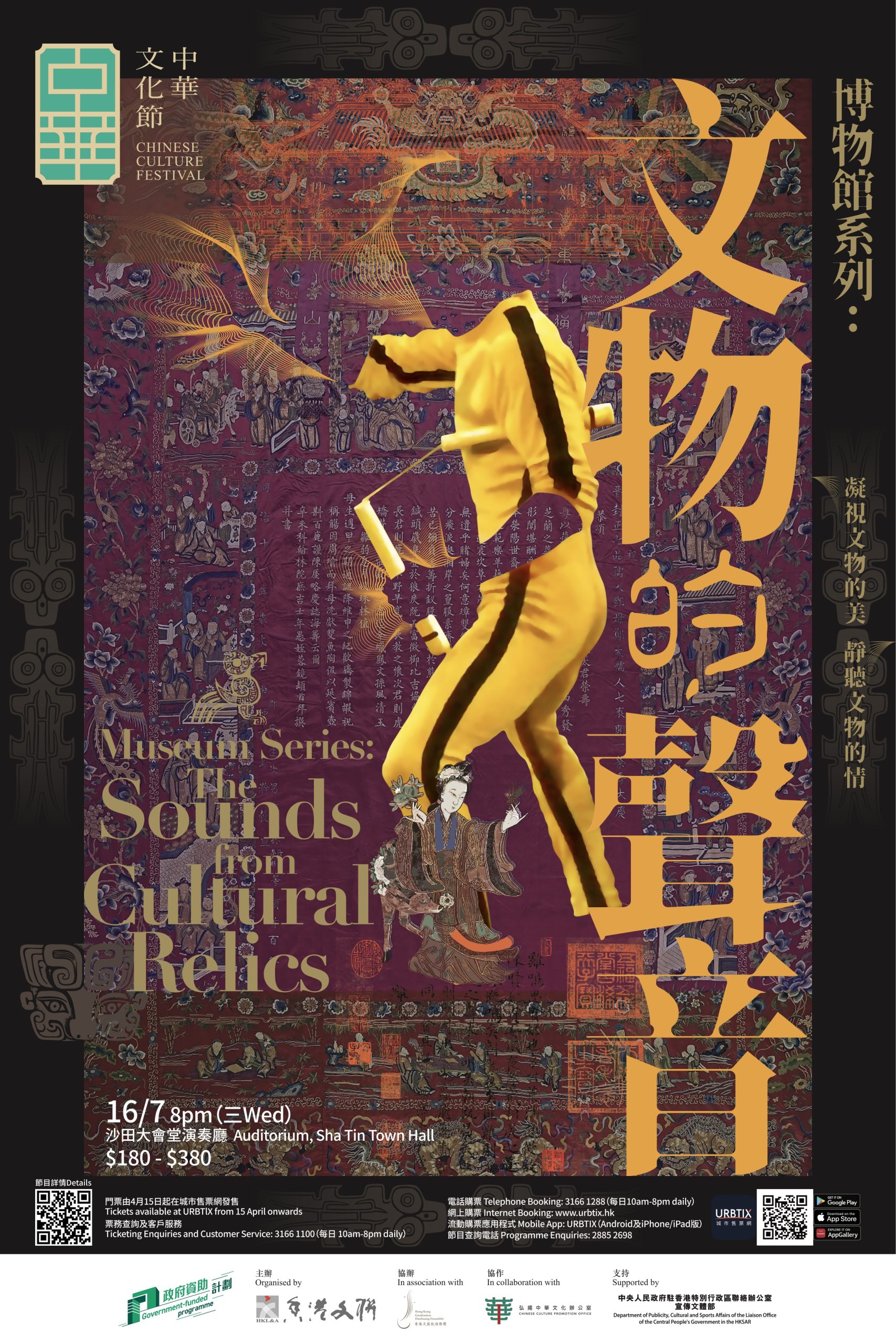 文物的聲音 Poster 20_X30_ 4a_1