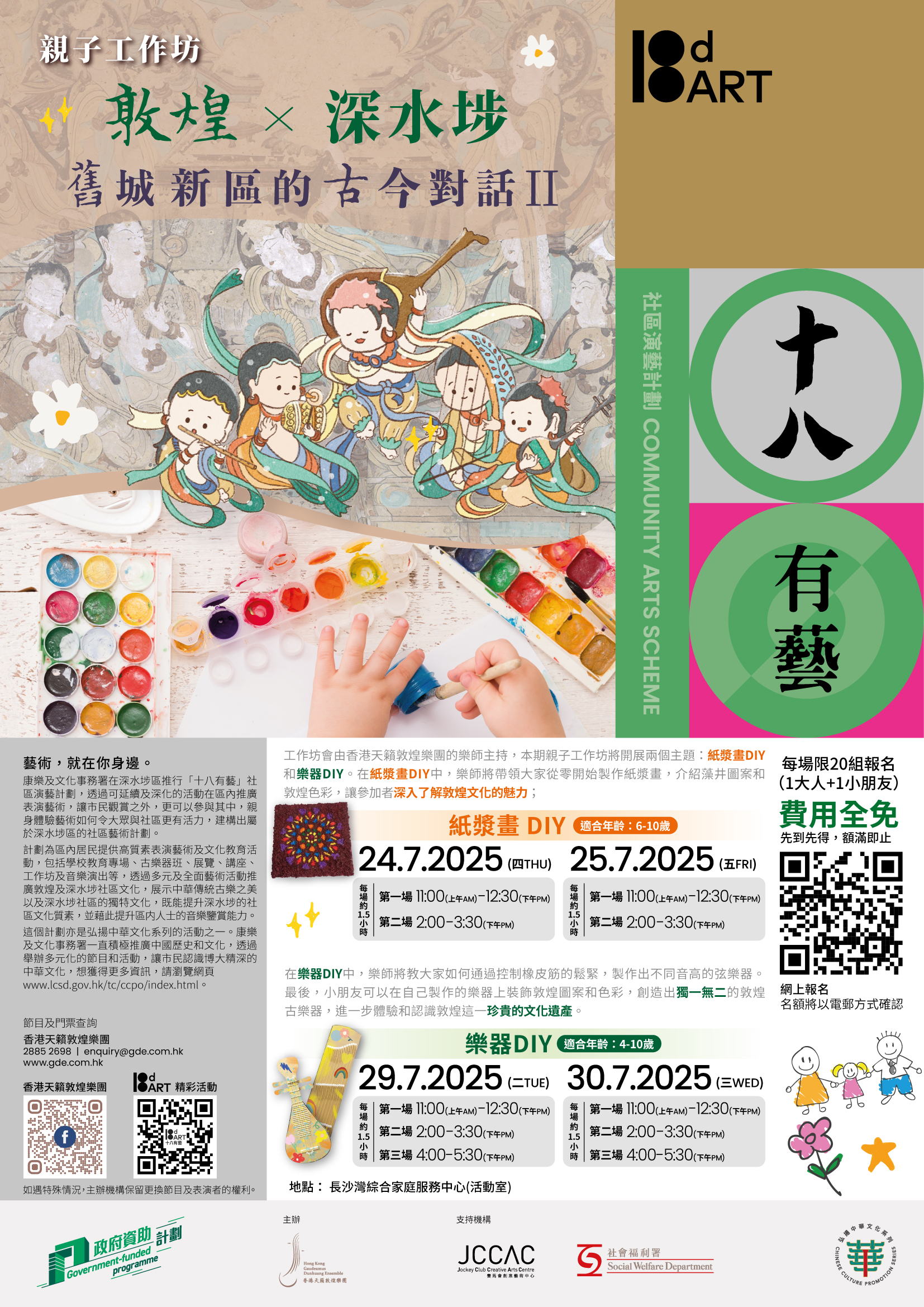 202506-18d_ssp_親子工作坊_V05-01