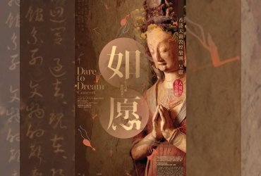 天籟敦煌8週年音樂巡禮 | 「如愿」音樂會