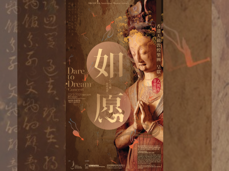 HKGDE 8th Anniversary Musical Journey | “Dare to Dream” Concert