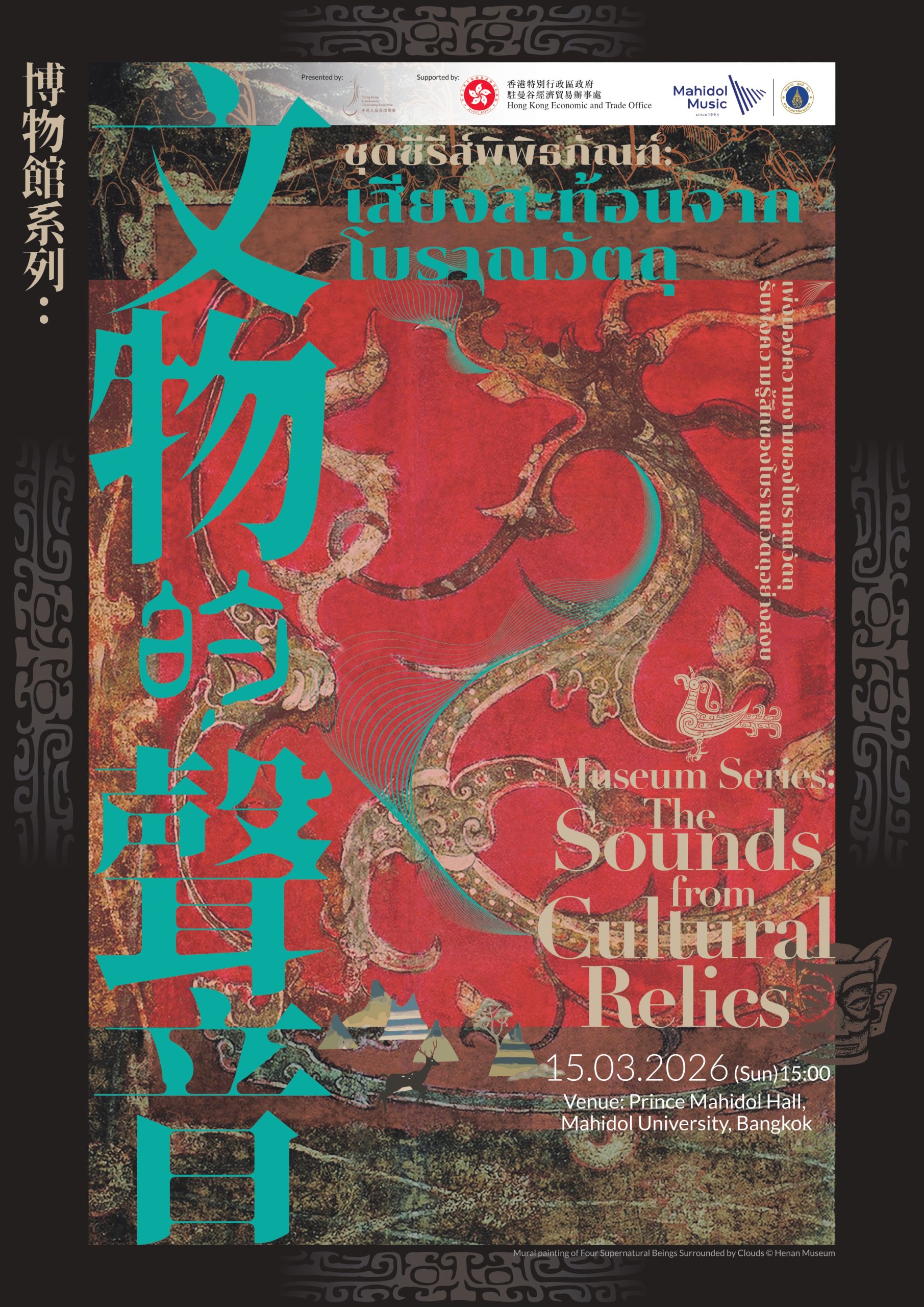 文物的聲音 315 Thai Poster A2_page-0001