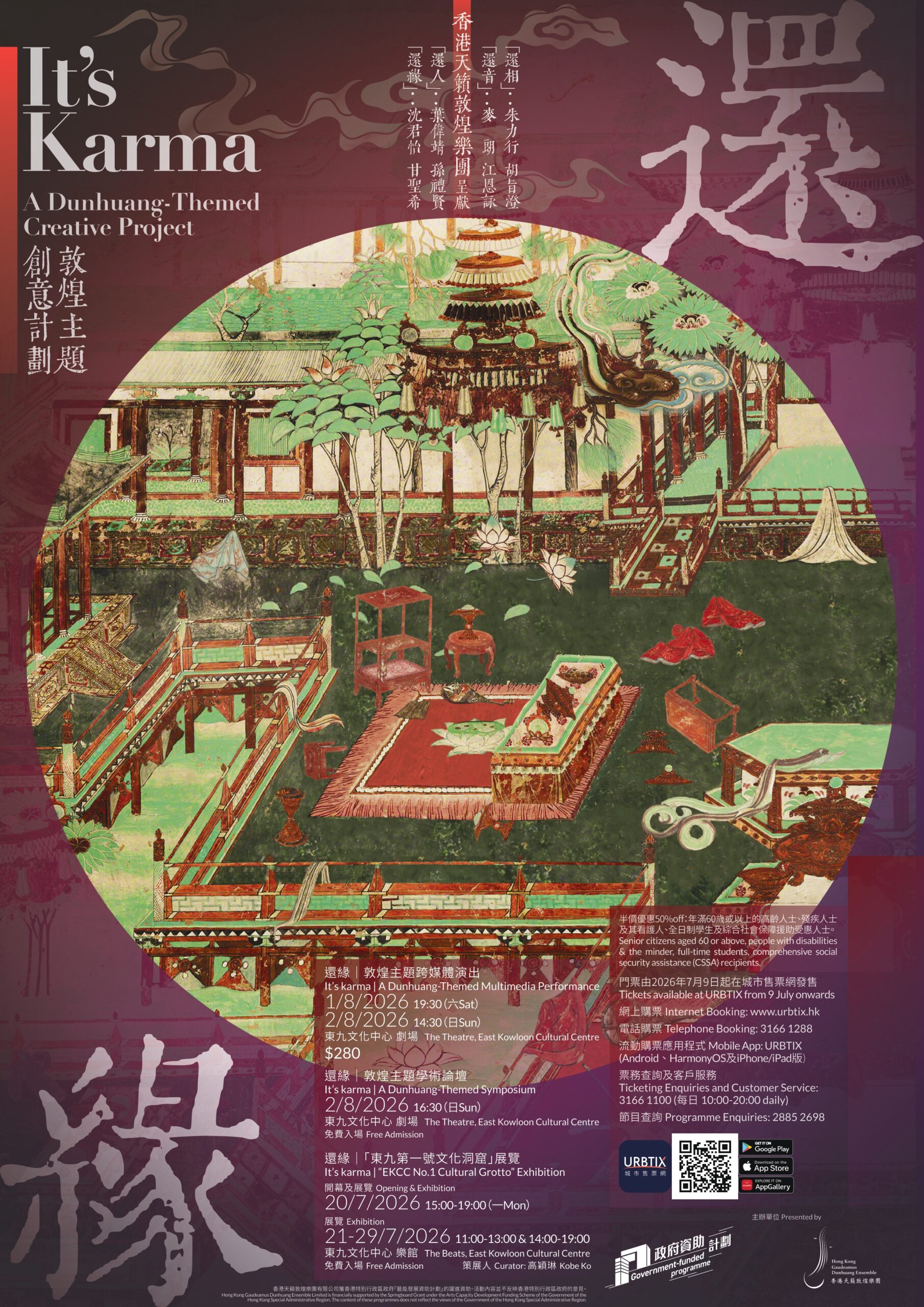 還緣 Poster
