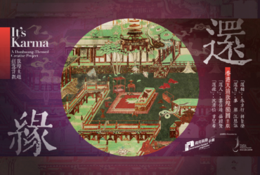 香港天籟敦煌樂團呈獻：《還緣》敦煌主題創意計劃