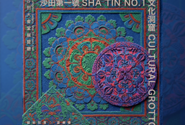 香港天籟敦煌樂團呈獻：《沙田第一號文化洞窟》藝術裝置 x 音樂會